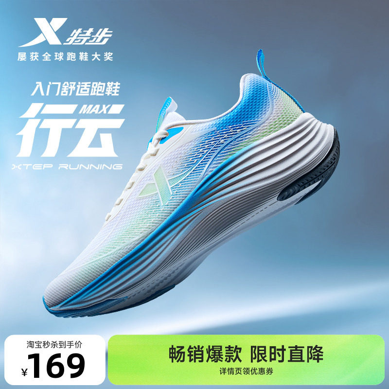 特步行云MAX跑步鞋情侣运动鞋