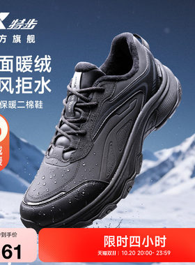 特步昆仑男加绒保暖防滑跑鞋