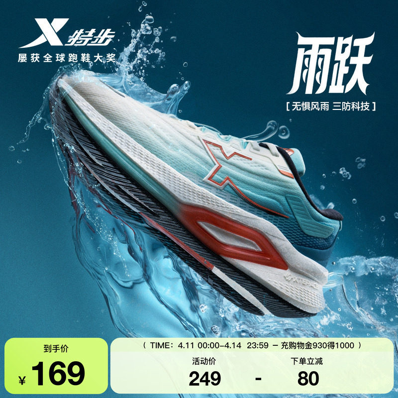 特步雨跃丨跑步鞋男鞋冬季新款轻便减震防泼水运动鞋专业慢跑鞋女
