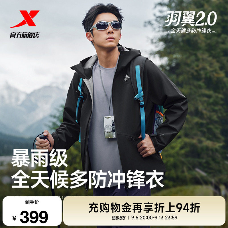 特步羽翼冲锋衣2.0男女春夏季新款户外三合一硬壳登山服防风外套