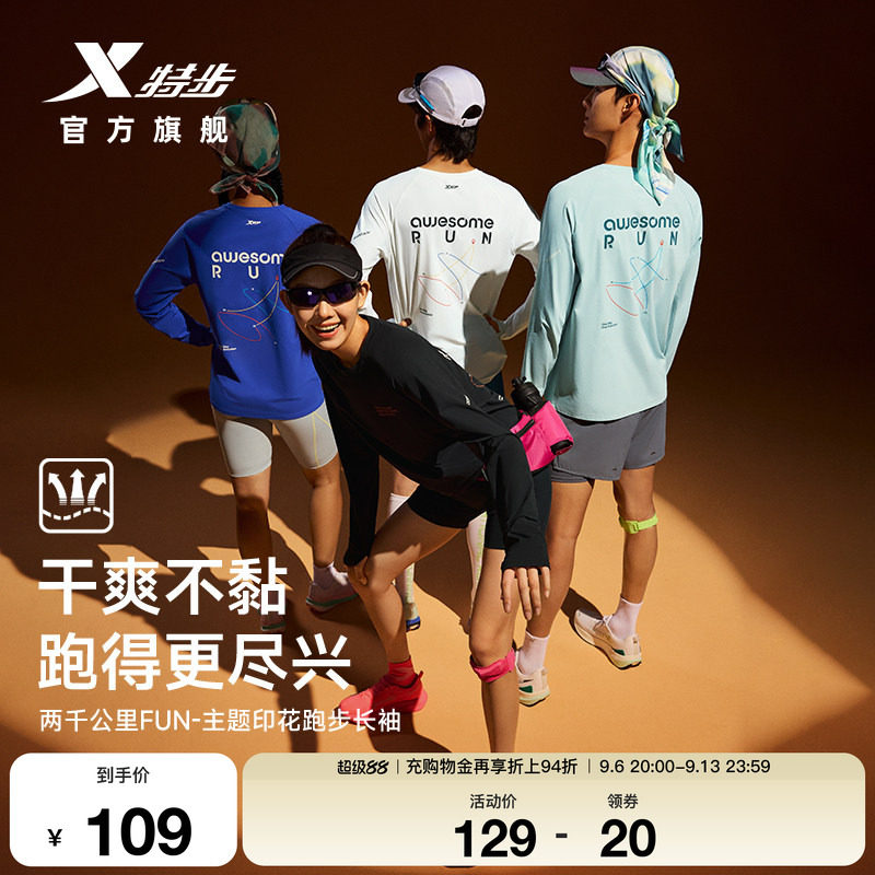 特步两千公里FUN长袖男女速干衣图片