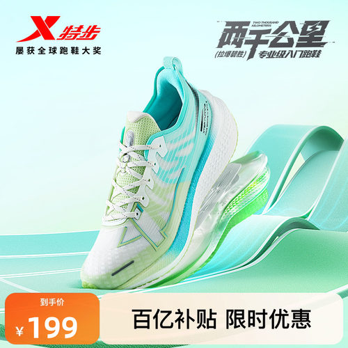 特步两千公里情侣跑步鞋减震回弹