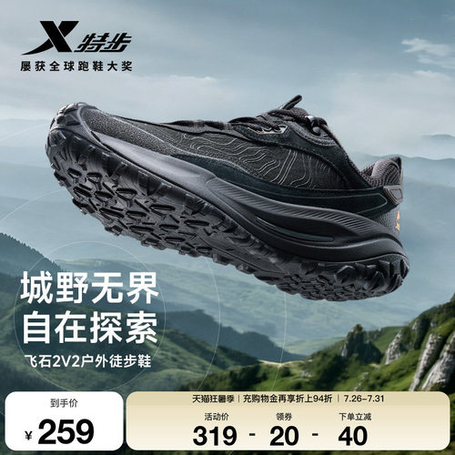 特步飞石2.0v2男缓震登山徒步鞋