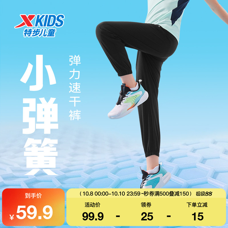 特步童装儿童运动裤夏季新款男童弹力速干裤女童透气束脚防蚊裤子
