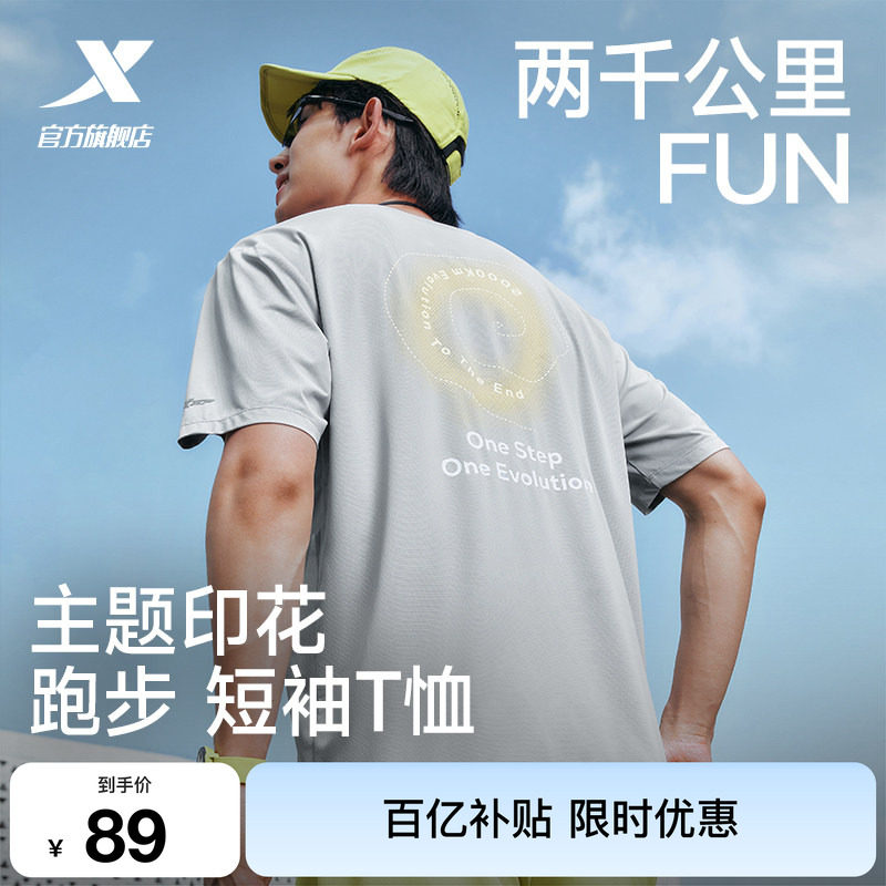 特步两千公里FUN丨短袖男女夏季新款速干T恤冰丝情侣运动跑步上衣