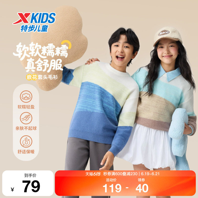 特步童装冬季新款儿童运动上衣男女同款小中大童软糯轻盈保暖毛衫
