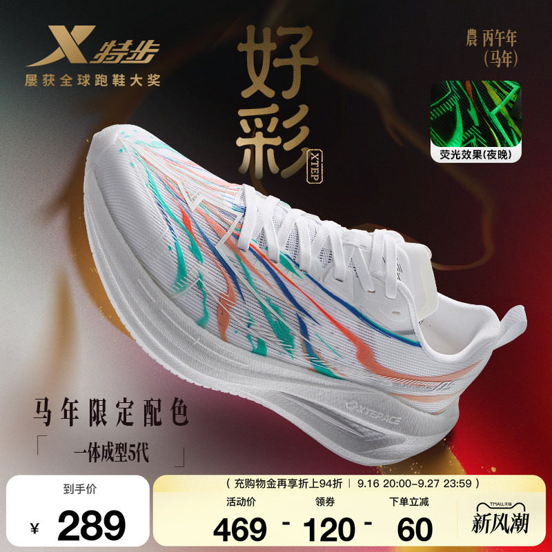 特步一体成型五代男女跑步鞋体测