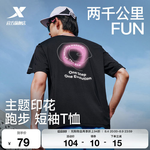 特步两千公里FUN速干冰丝T恤男