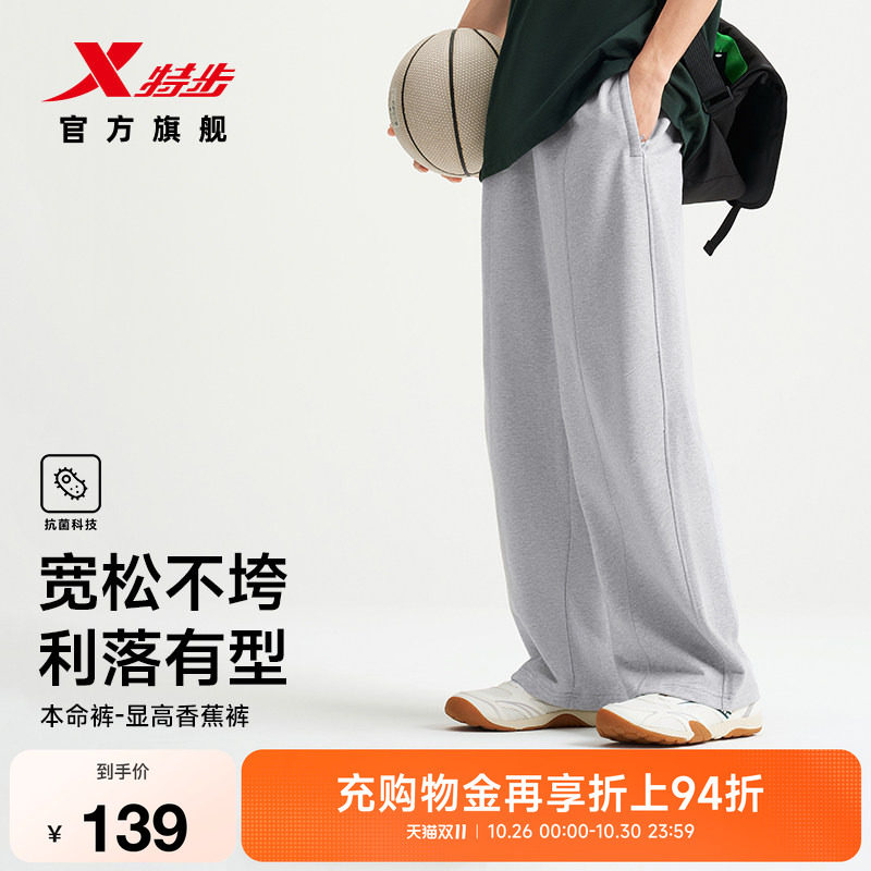 特步本命裤|香蕉裤秋季新款卫裤