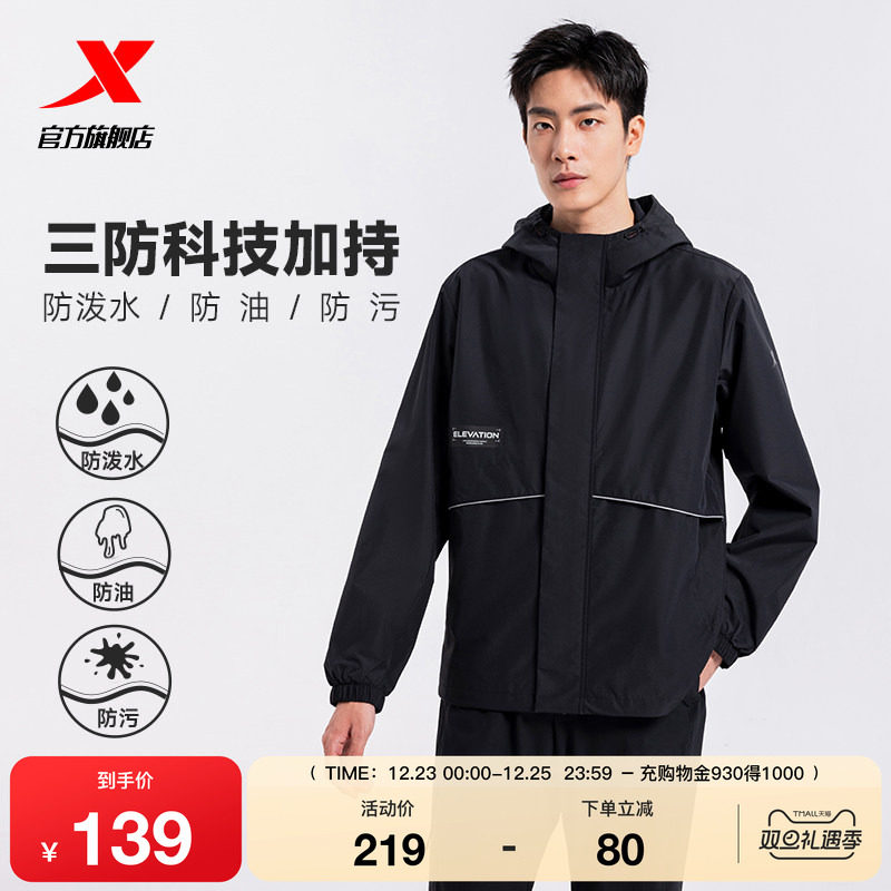 特步防泼水外套男秋季新款男士运动上衣休闲男装冲锋风衣防风夹克