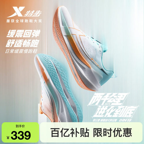 特步两千公里五代慢跑鞋减震舒适