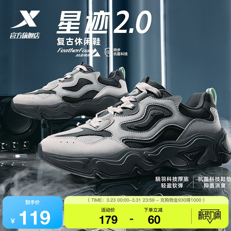 特步星迹2.0休闲鞋男鞋夏季革网正品轻便百搭老爹鞋运动鞋子女鞋