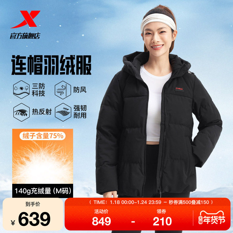 特步鸭绒羽绒服女士2025年冬季运动上衣防风保暖外套975428190359,运动服/休闲服装,运动羽绒服,淘宝优惠券,粉丝福利购,淘宝优惠卷