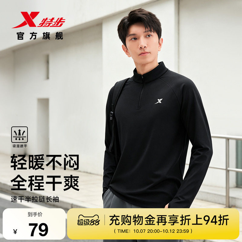 特步运动长袖 26.4元 - 线报酷