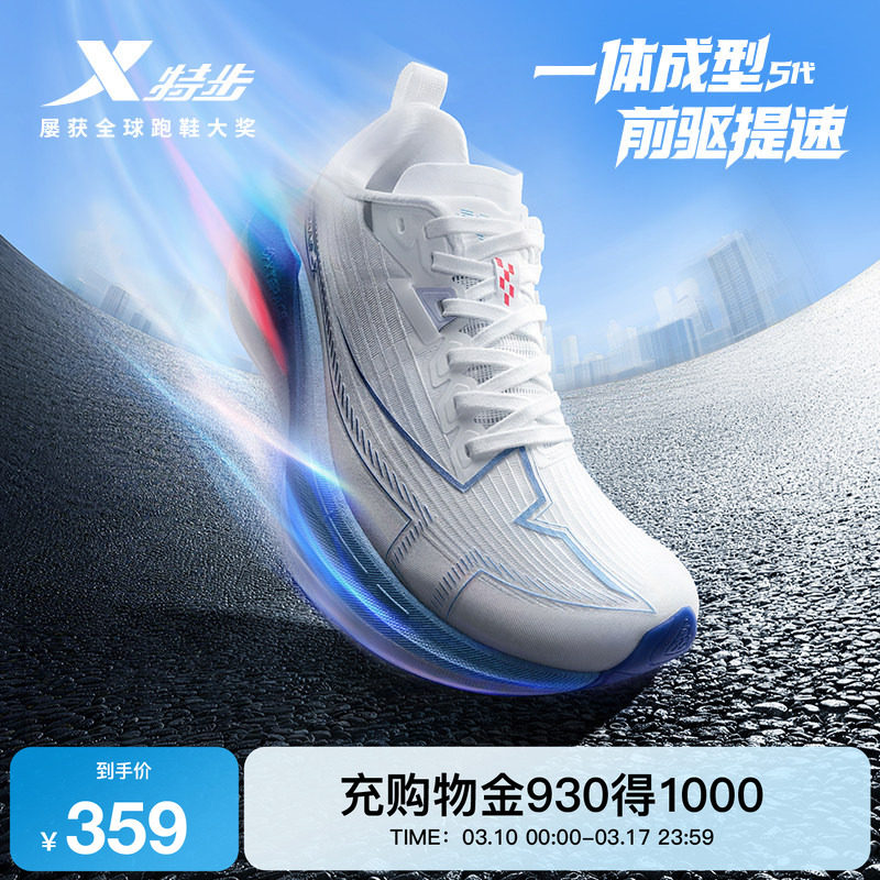 特步一体成型5代丨跑鞋男新款减震体测跑步鞋耐磨竞训运动鞋五代