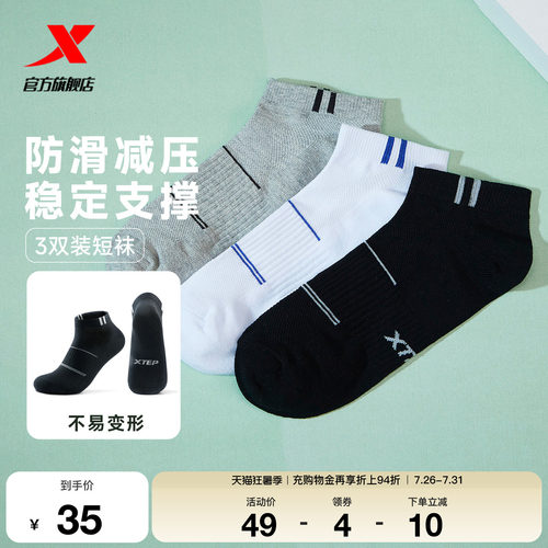 特步男子新款简约透气运动袜