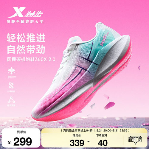 特步360X2.0女鞋跑步鞋竞速碳板