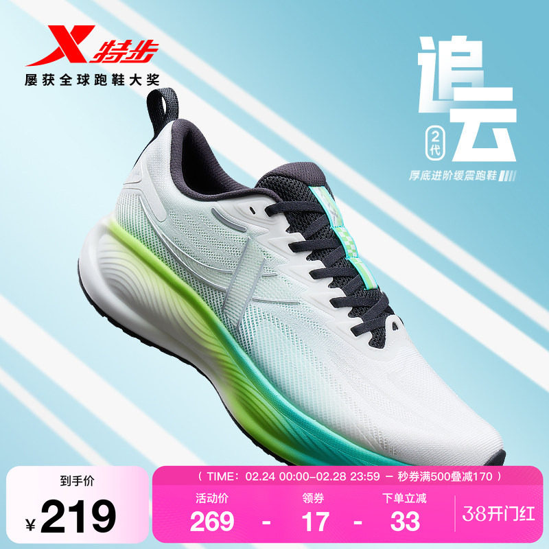 特步追云2代丨跑鞋男鞋夏季减震专业跑步鞋体考体测鞋运动鞋女款
