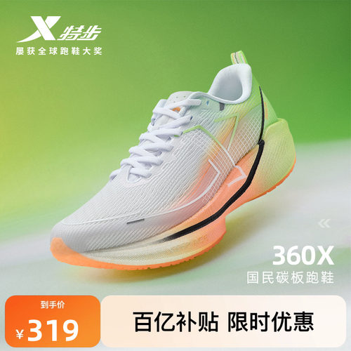 特步360X国民碳板跑鞋女鞋