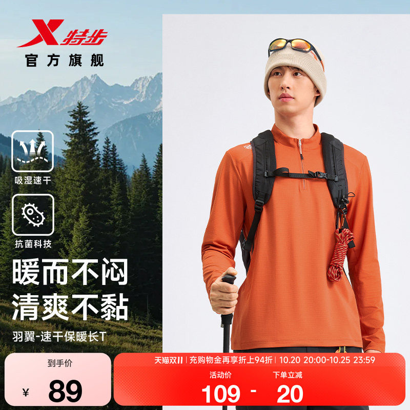 特步羽翼加绒半拉链户外长袖T恤