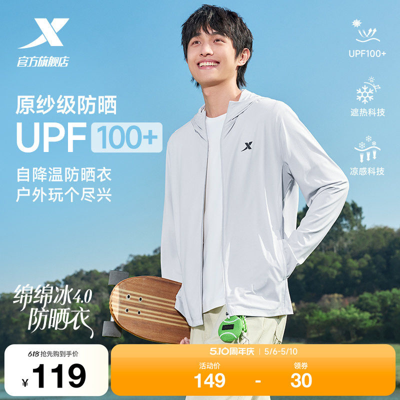 【交个朋友】特步防晒衣男夏薄款冰丝透气户外钓鱼服防紫外线外套