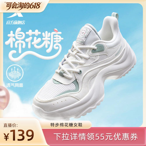 特步棉花糖休闲鞋女鞋夏季革网正品厚底增高小白鞋运动鞋子老爹鞋