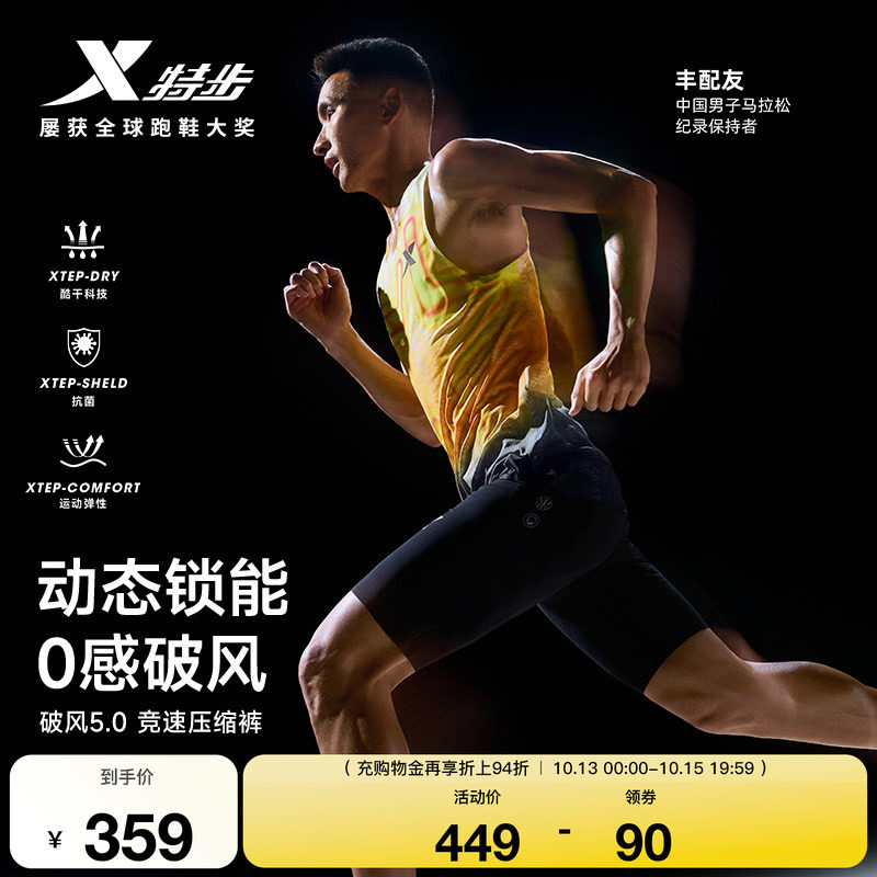 特步破风5.0竞速压缩裤2026年冬季男子高弹专业跑步紧身五分裤男