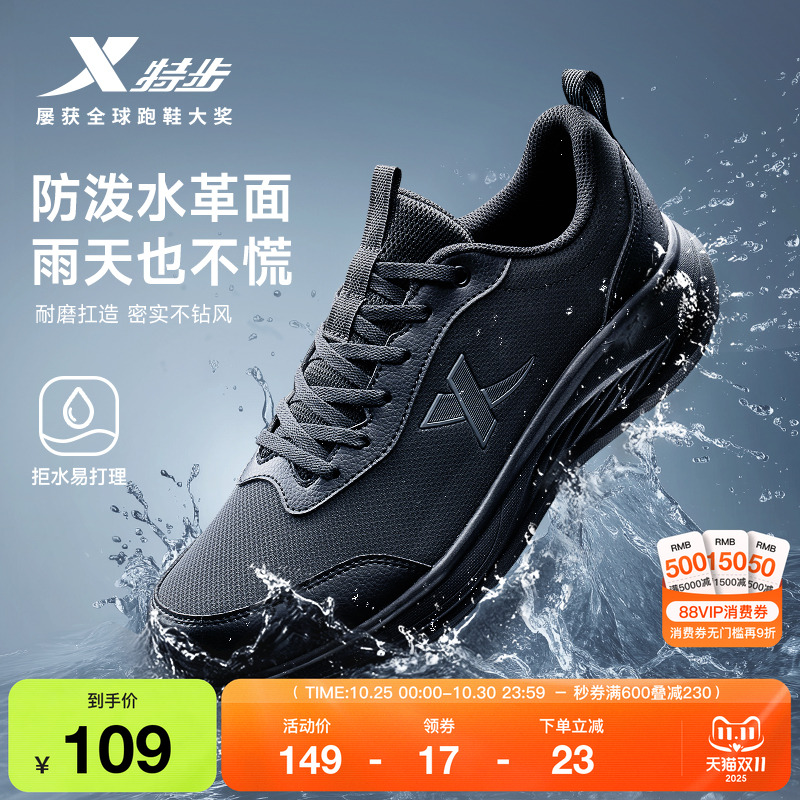 特步羽逸FW丨跑步鞋男黑色运动鞋秋冬新款皮面防泼水减震轻便跑鞋