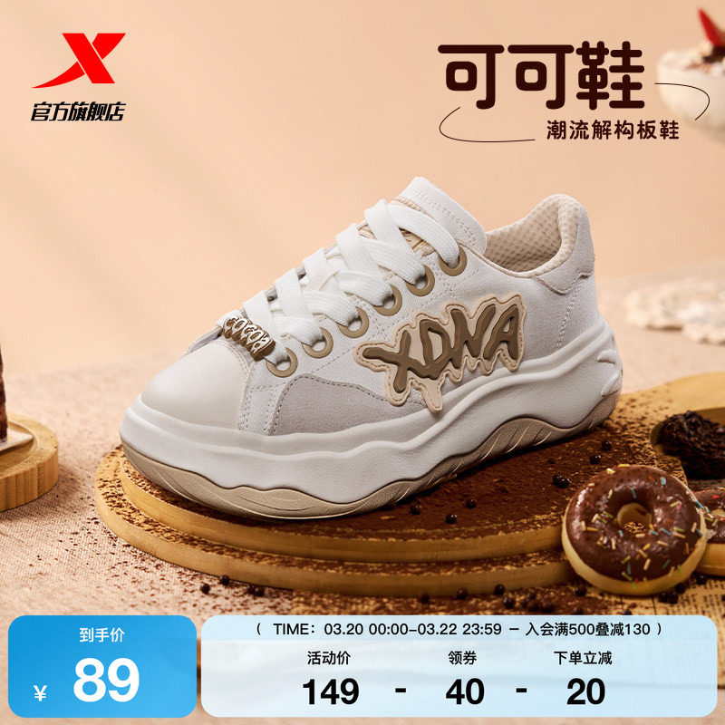 特步可可鞋休闲鞋女鞋夏季情侣低帮厚底轻便运动鞋子复古潮流板鞋