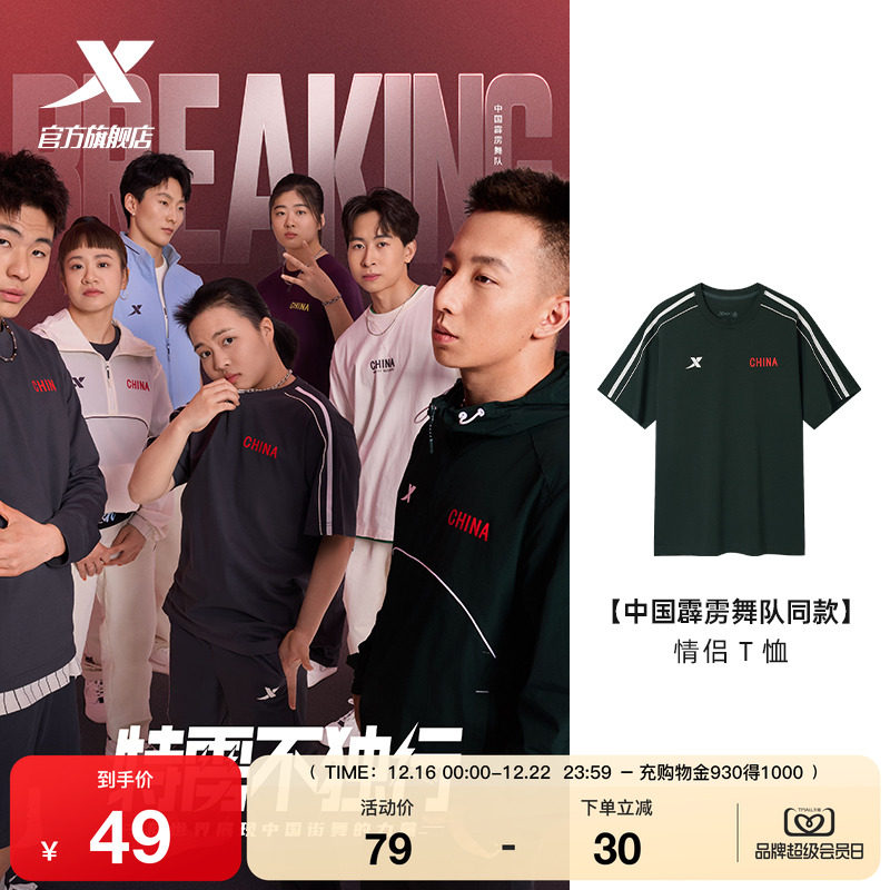 特步中国霹雳舞队同款丨短袖情侣2025官方夏体恤针织运动圆领T恤