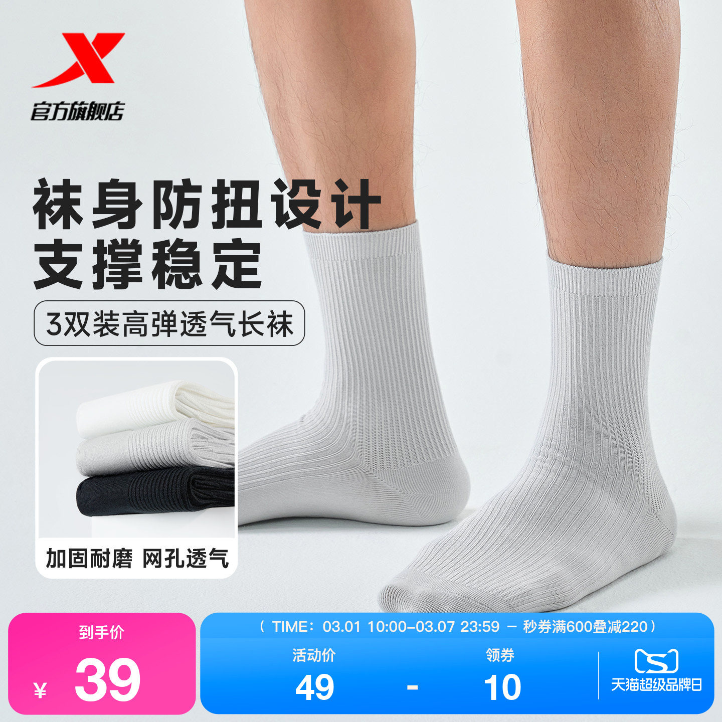 特步冬季长筒袜男女同款官方正品舒适透气组合装袜子四季运动袜