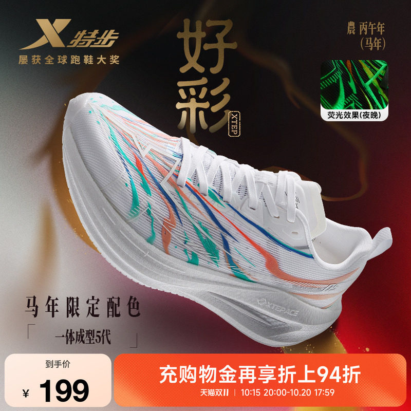 特步一体成型五代男女跑步鞋体测
