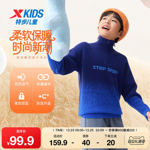 特步童装冬季新款儿童运动上衣男童小中大童保暖舒适时尚套头毛衫