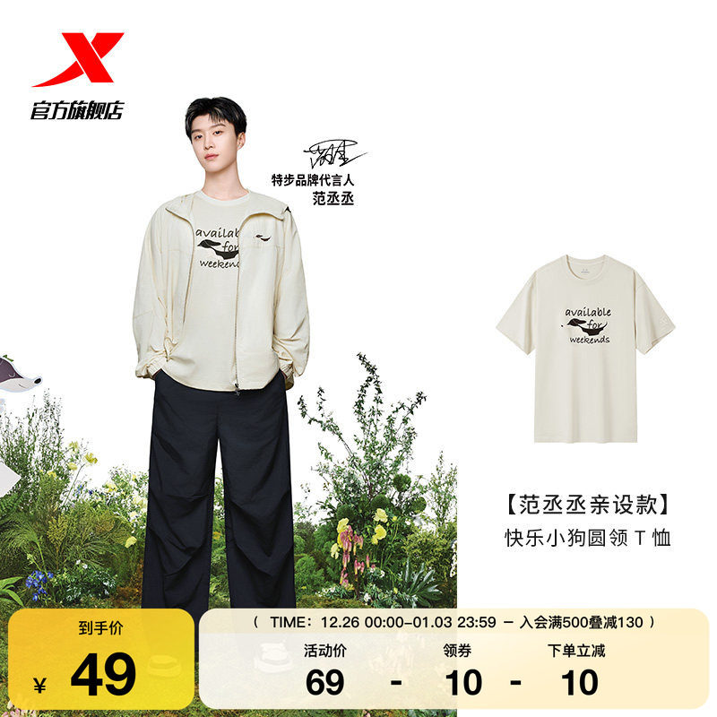 范丞丞同款丨特步短袖T恤新款夏季情侣圆领宽松男女同款上衣