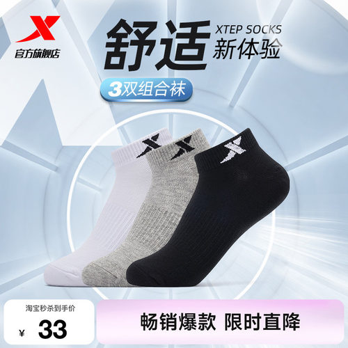 特步3双装男女同款跑步袜