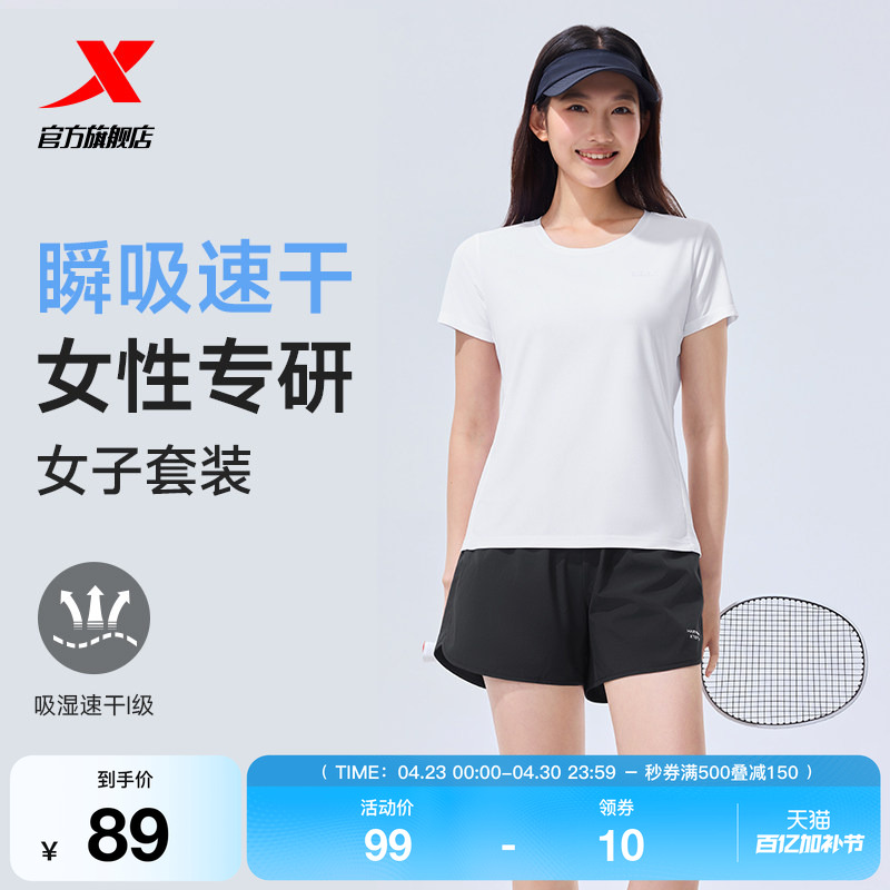 【交个朋友】特步速干运动套装男女款夏季新款体考短袖T恤短裤