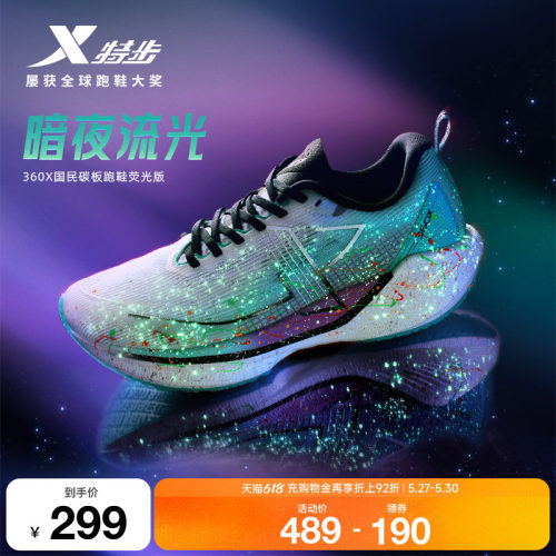 特步360X减震体考体测跑步鞋