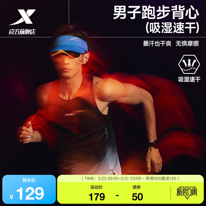 特步两千公里PRO | 背心男2026年夏季2000公里马拉松速干跑步服男