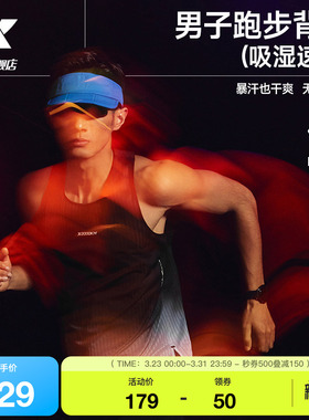 特步两千公里PRO | 背心男2026年夏季2000公里马拉松速干跑步服男