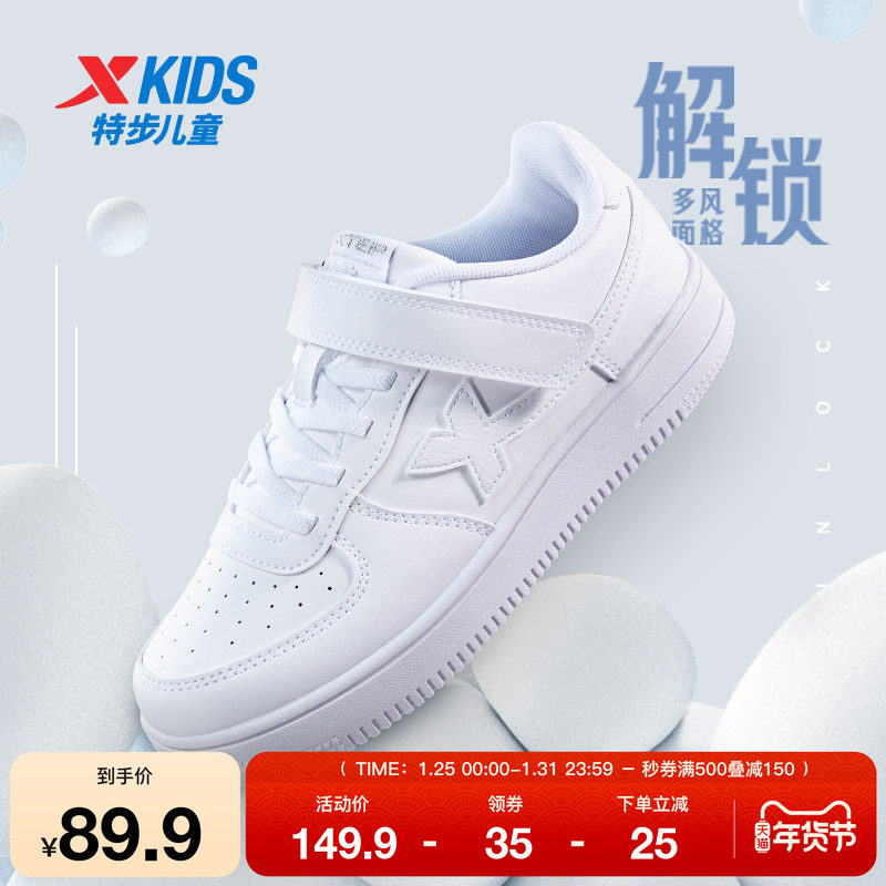 特步童鞋儿童小白鞋春季新款女童魔术贴板鞋子男童小童休闲运动鞋,运动鞋new,童鞋/青少年鞋,淘宝优惠券,粉丝福利购,淘宝优惠卷