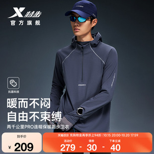特步两千公里PRO丨加绒连帽卫衣男秋冬跑步防风运动服长袖衣服男