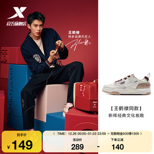 王鹤棣同款 休闲运动鞋 特步新年新晖情侣板鞋 男鞋 女鞋 2025冬季