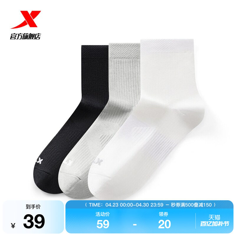 3双装特步防滑跑步运动男篮球足球中筒袜户外登山袜子男士徒步袜
