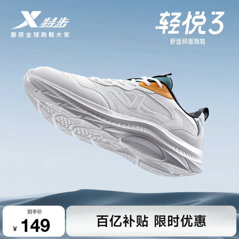 特步轻悦3网面情侣跑步鞋