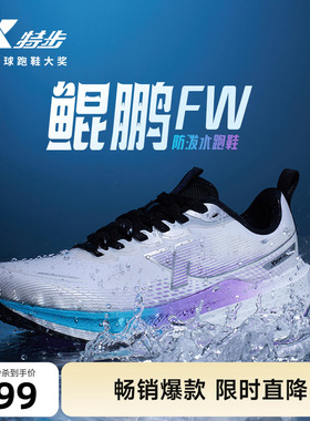 特步鲲鹏FW丨跑步鞋男鞋夏季新款透气网面跑鞋减震轻便运动鞋子女