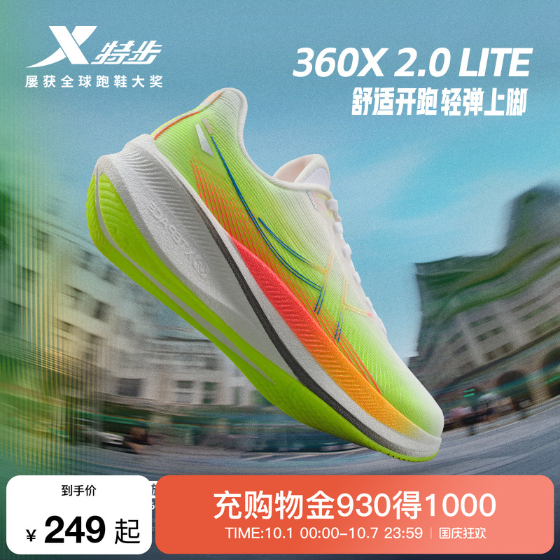 特步360X2.0LITE女跑鞋竞训