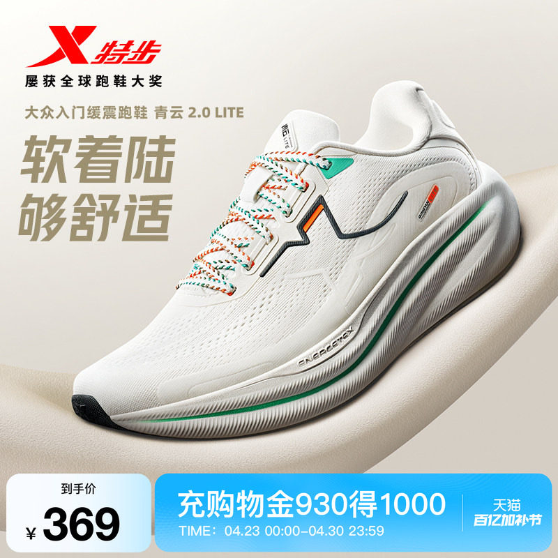 特步青云2.0 LITE丨跑鞋男款夏季新款运动鞋减震回弹透气跑步鞋子
