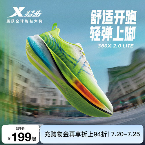 特步360X2.0LITE稳定轻弹跑鞋
