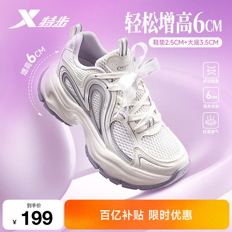 特步巴斯克丨休闲鞋女鞋夏季网面厚底增高老爹鞋潮流百搭运动鞋男