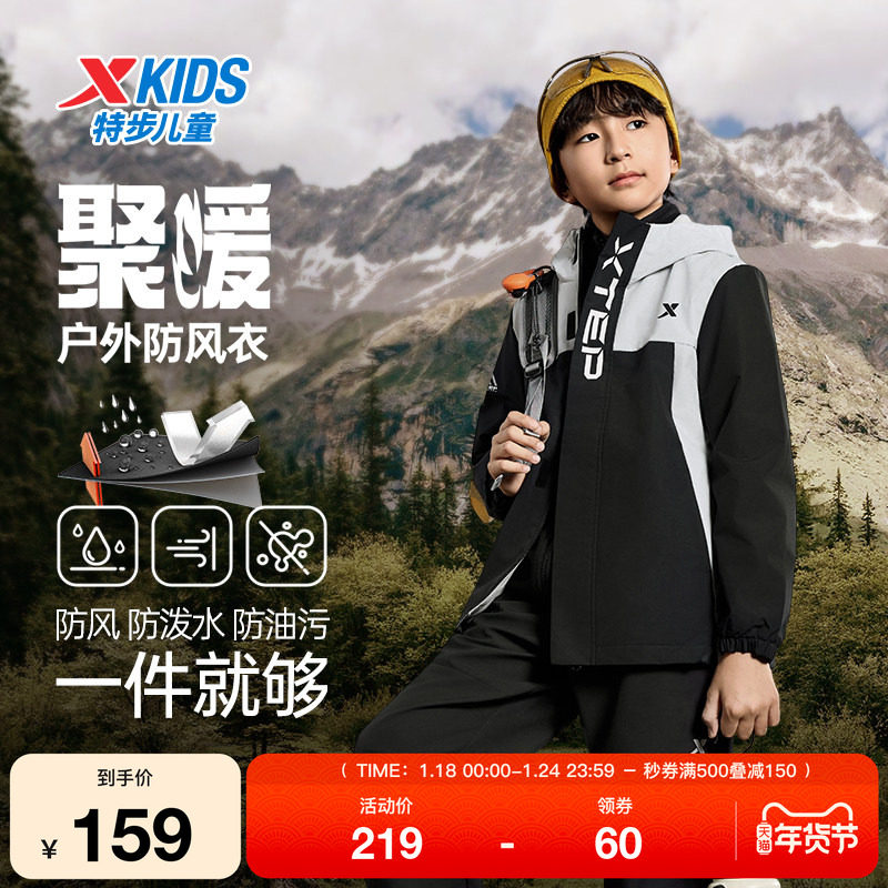 特步童装秋冬新款儿童运动外套男童小中大童防水保暖潮流连帽风衣,运动服/休闲服装,运动风衣,淘宝优惠券,粉丝福利购,淘宝优惠卷